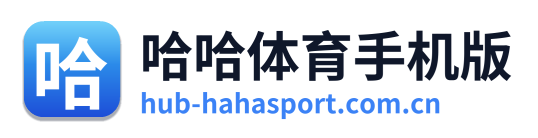 哈哈体育手机版